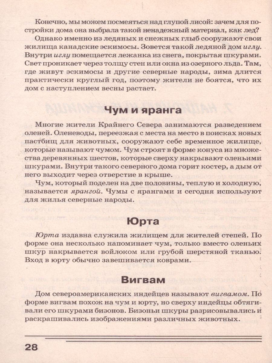 Обложка книги Дом. Какой он? Знакомство с окружающим миром, развитие речи, Автор Нефедова К.П., издательство ГНОМ | купить в книжном магазине Рослит