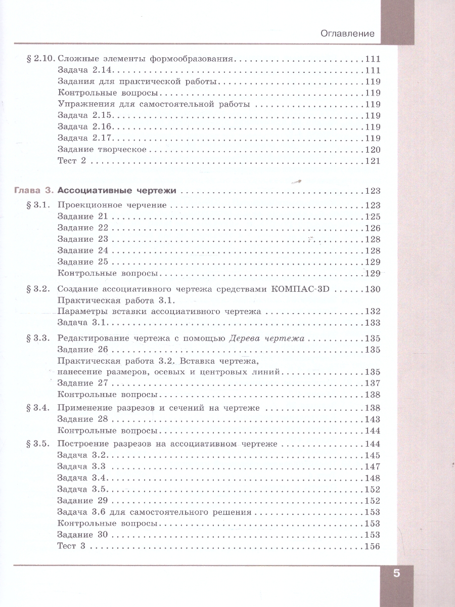Обложка книги Компьютерная графика. Черчение. 10-11 классы. Учебное пособие. В 2 частях. Часть 1, Автор Уханёва В. А., издательство Просвещение | купить в книжном магазине Рослит