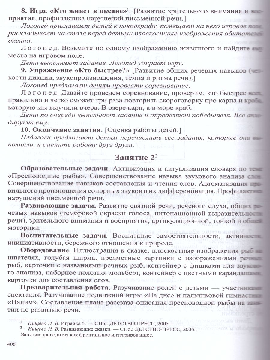 Обложка книги Конспекты подгрупповых логопедических занятий в группе компенсирующей направленности ДОО для детей с тяжелыми нарушениями речи с 6 до 7 лет. Комплект с DVD, Автор Нищева Н.В., издательство ДЕТСТВО-ПРЕСС | купить в книжном магазине Рослит