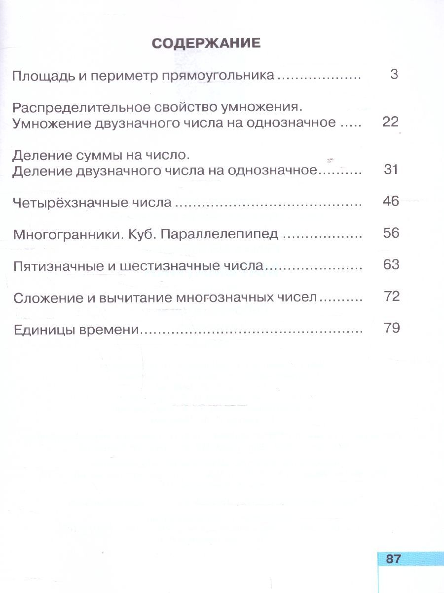 Обложка книги Математика 3класс. Рабочая тетрадь в 2-х частях. Комплект. ФГОС, Автор Истомина Н. Б. Редько З. Б., издательство Просвещение/Союз                                   | купить в книжном магазине Рослит