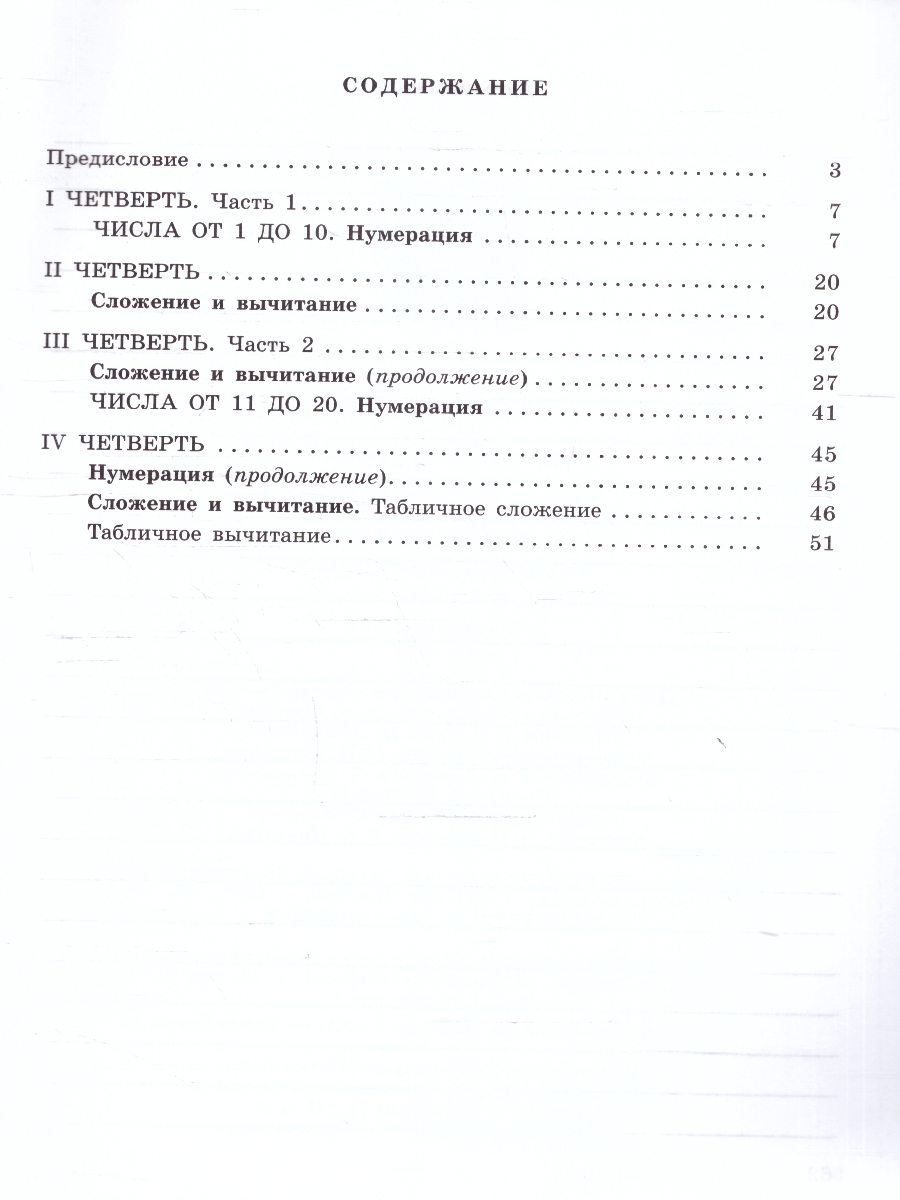 Обложка книги Математика 1 класс. Устные упражнения. УМК Школа России. Новый ФП. ФГОС, Автор Волкова С. И., издательство Просвещение | купить в книжном магазине Рослит