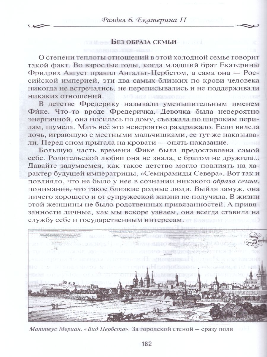 картинка Рассказы из русской истории. XVIII век от магазина Рослит