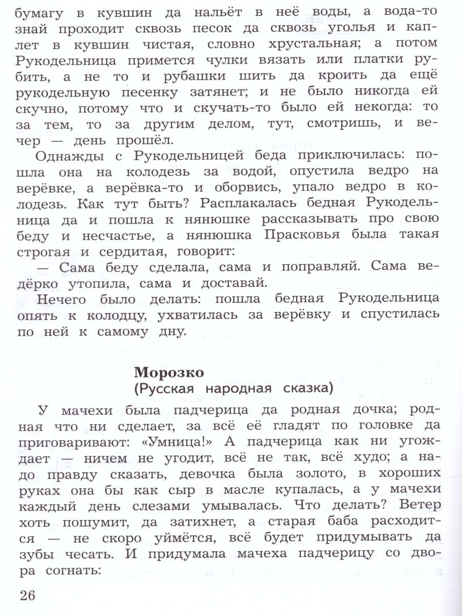 картинка Литературное чтение 4 класс. Предварительный, текущий, итоговый контроль(Школа России) от магазина Рослит