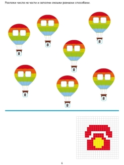 картинка Большие Математические раскраски. Умножение и деление. Сложение и вычитание. 1-2 класс от магазина Рослит