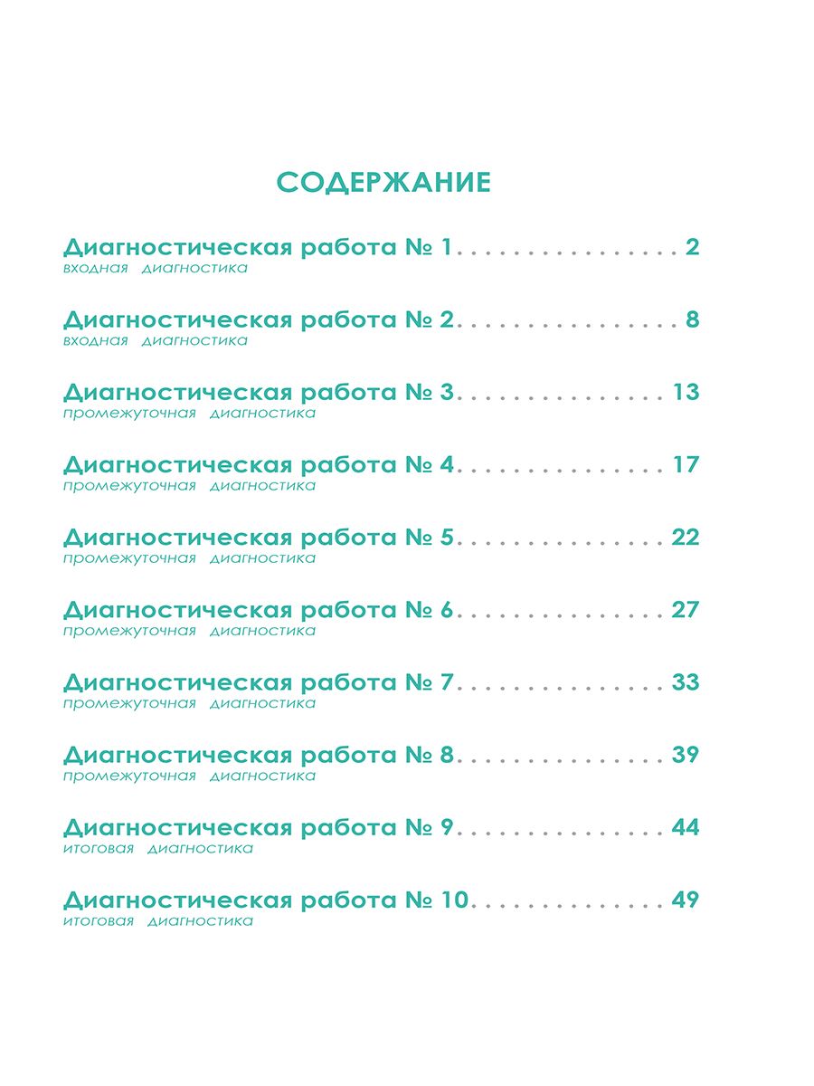 Обложка книги Функциональная грамотность 4 класс. Диагностические работы, Автор Буряк М.В. Мишина А.П. Шейкина С.А., издательство Планета | купить в книжном магазине Рослит