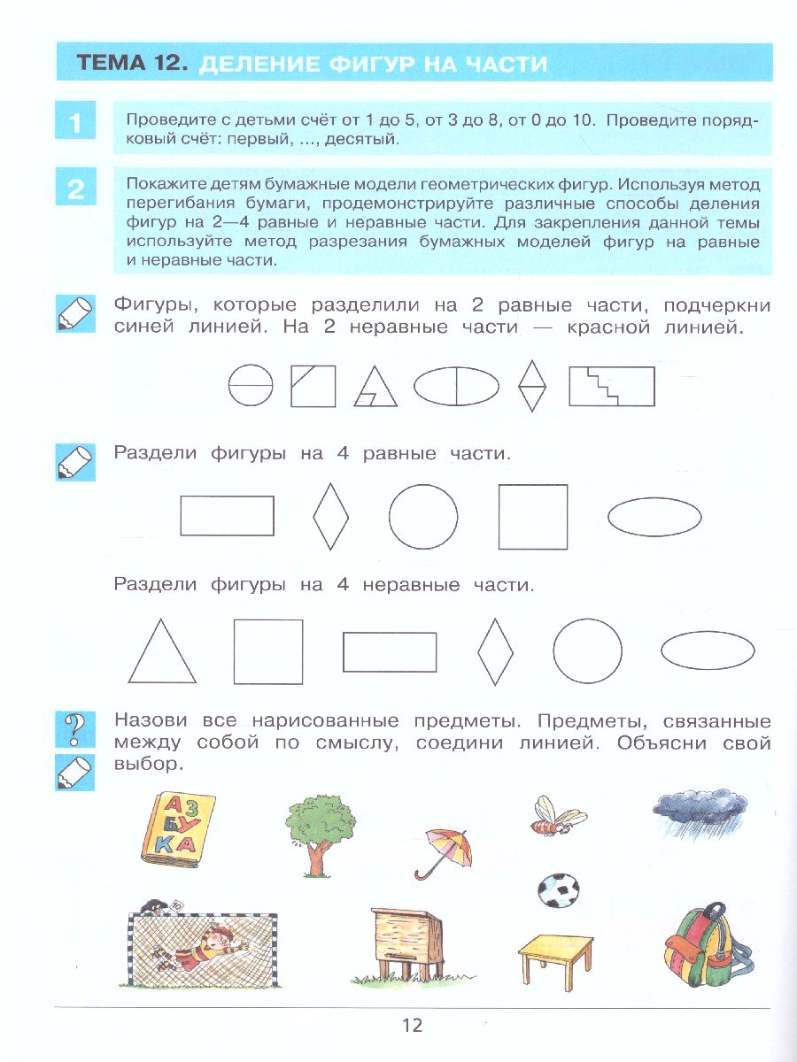 Обложка книги Думаю, считаю, сравниваю. Рабочая тетрадь для детей 5-6 лет, Автор Шевелев К.В., издательство Просвещение/Союз                                   | купить в книжном магазине Рослит
