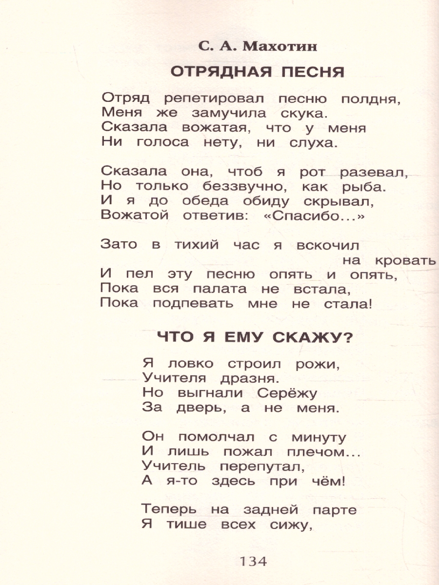 Обложка книги Хрестоматия для внеклассного чтения 2 класс, Автор Зощенко М.М. Толстой Л.Н. Тютчев Ф.И., издательство РОСМЭН | купить в книжном магазине Рослит