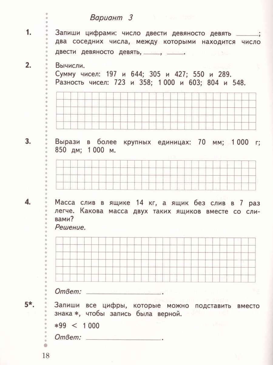 Обложка книги Математика 3 класс. Тетрадь для контрольных работ. ФГОС, Автор Рудницкая В.Н. Юдачева Т.В., издательство Вентана-Граф | купить в книжном магазине Рослит