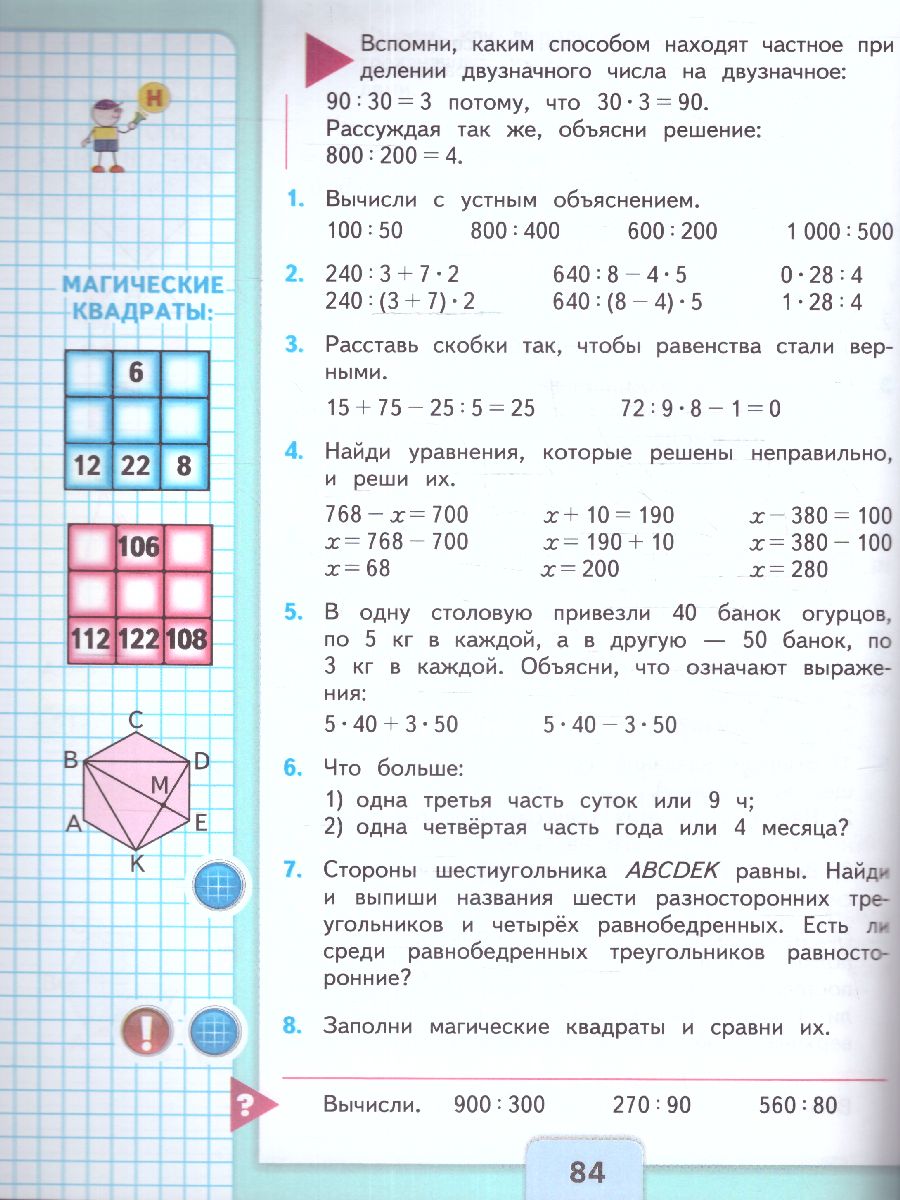 Обложка книги Математика 3 класс. Учебник в 2-х частях. Часть 2. УМК "Школа России" (ФП2022), Автор Моро М.И. Бантова М.А. Бельтюкова Г.В., издательство Просвещение | купить в книжном магазине Рослит