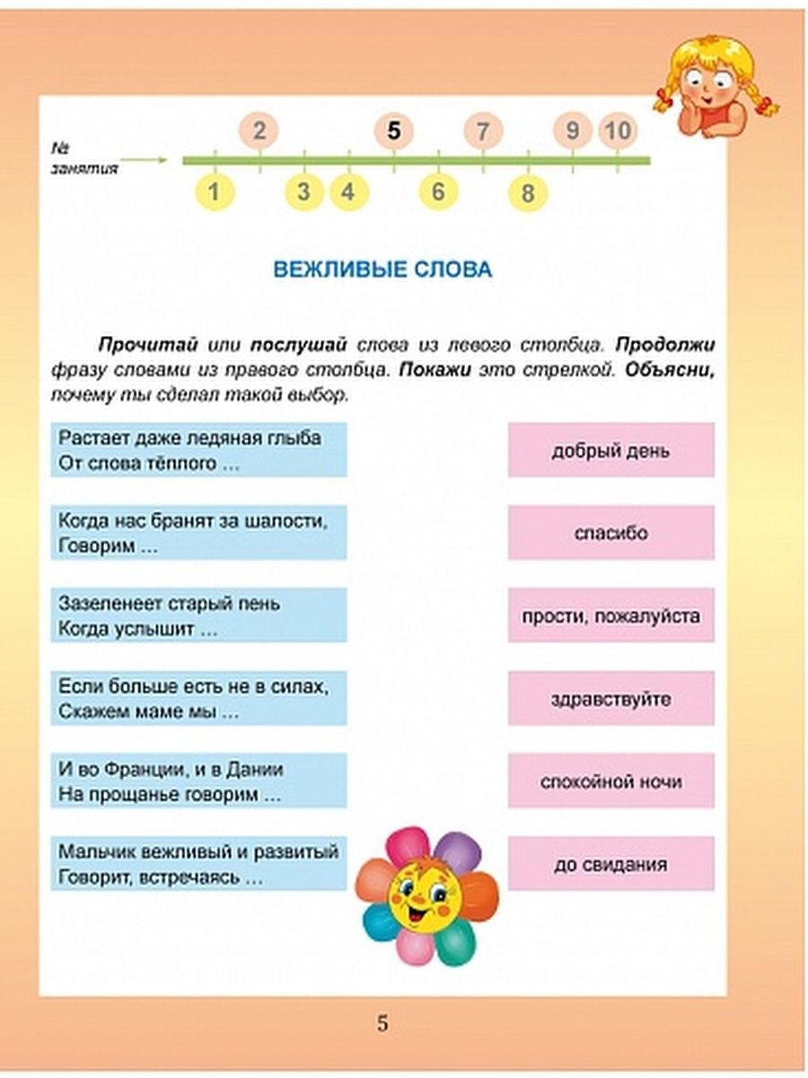 Обложка книги Духовно-нравственное направление внеурочной деятельности 1 класс. Тетрадь, Автор Хиленко Т.П., издательство Планета | купить в книжном магазине Рослит