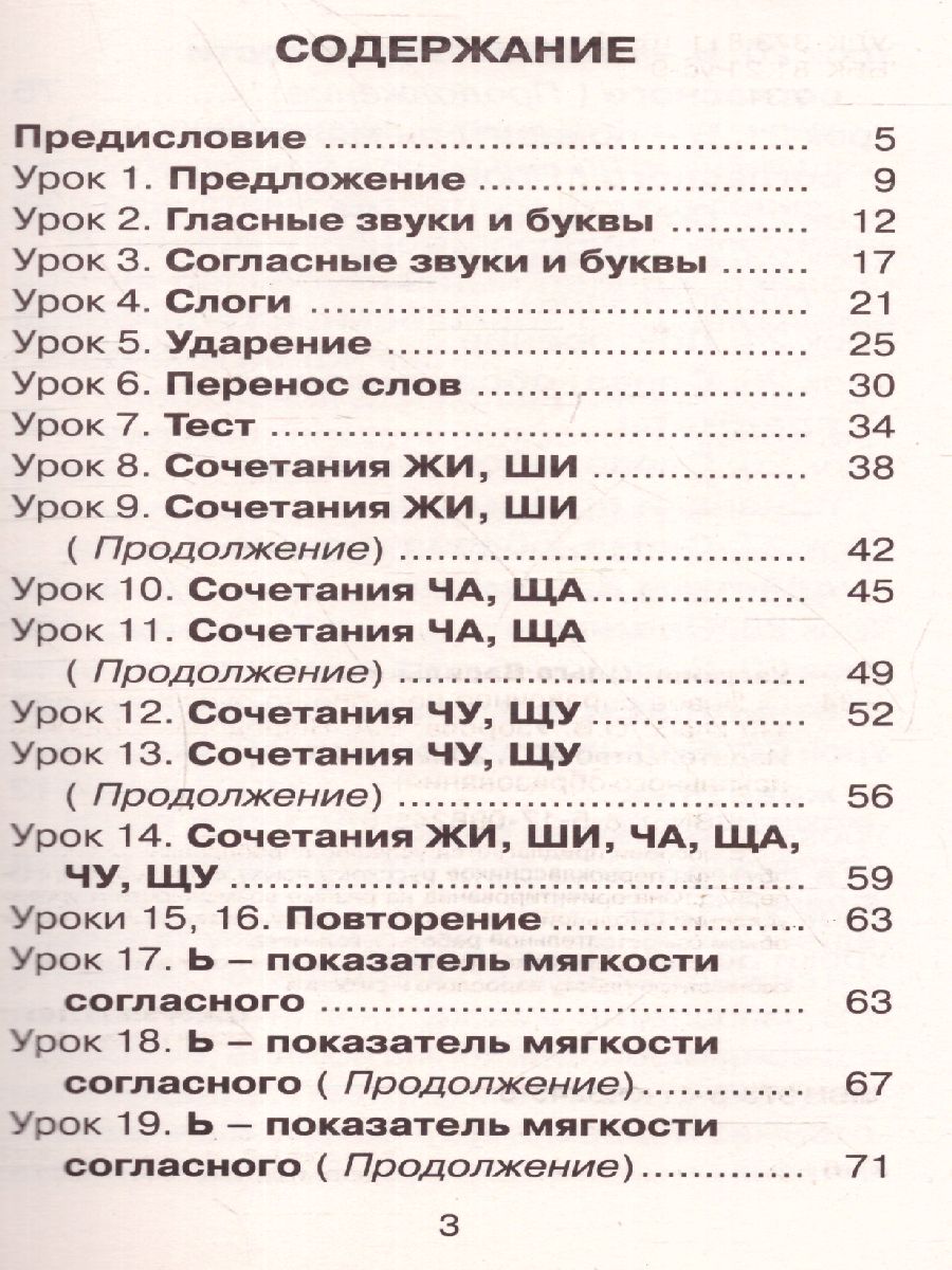 Обложка книги Новое справочное пособие по русский язык 1 класс, Автор Узорова О.В. Нефёдова Е.А., издательство АСТ | купить в книжном магазине Рослит