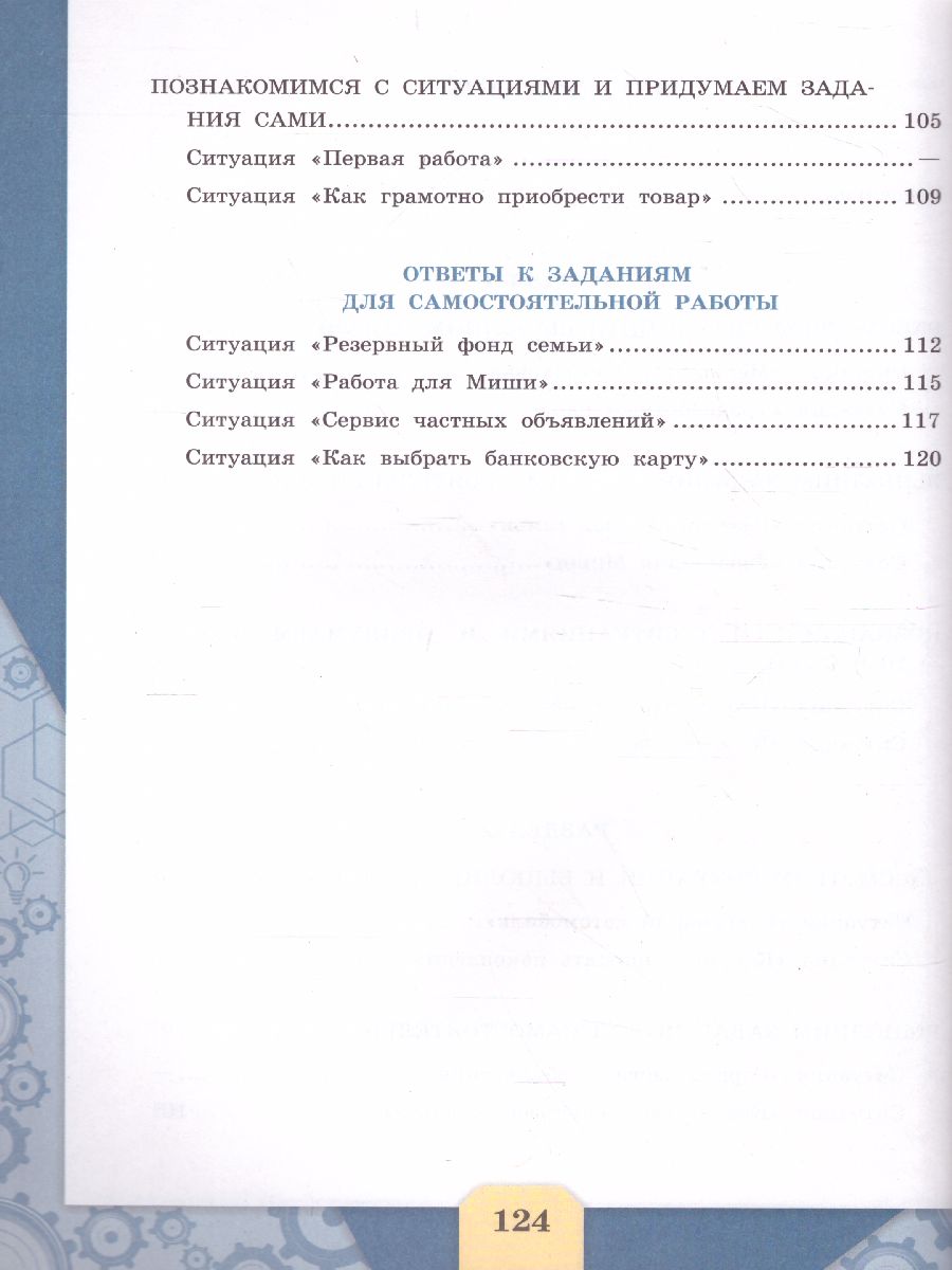 картинка Финансовая грамотность. Сборник эталонных заданий. Выпуск 2. Часть 2. Для учащихся 11-15 лет от магазина Рослит