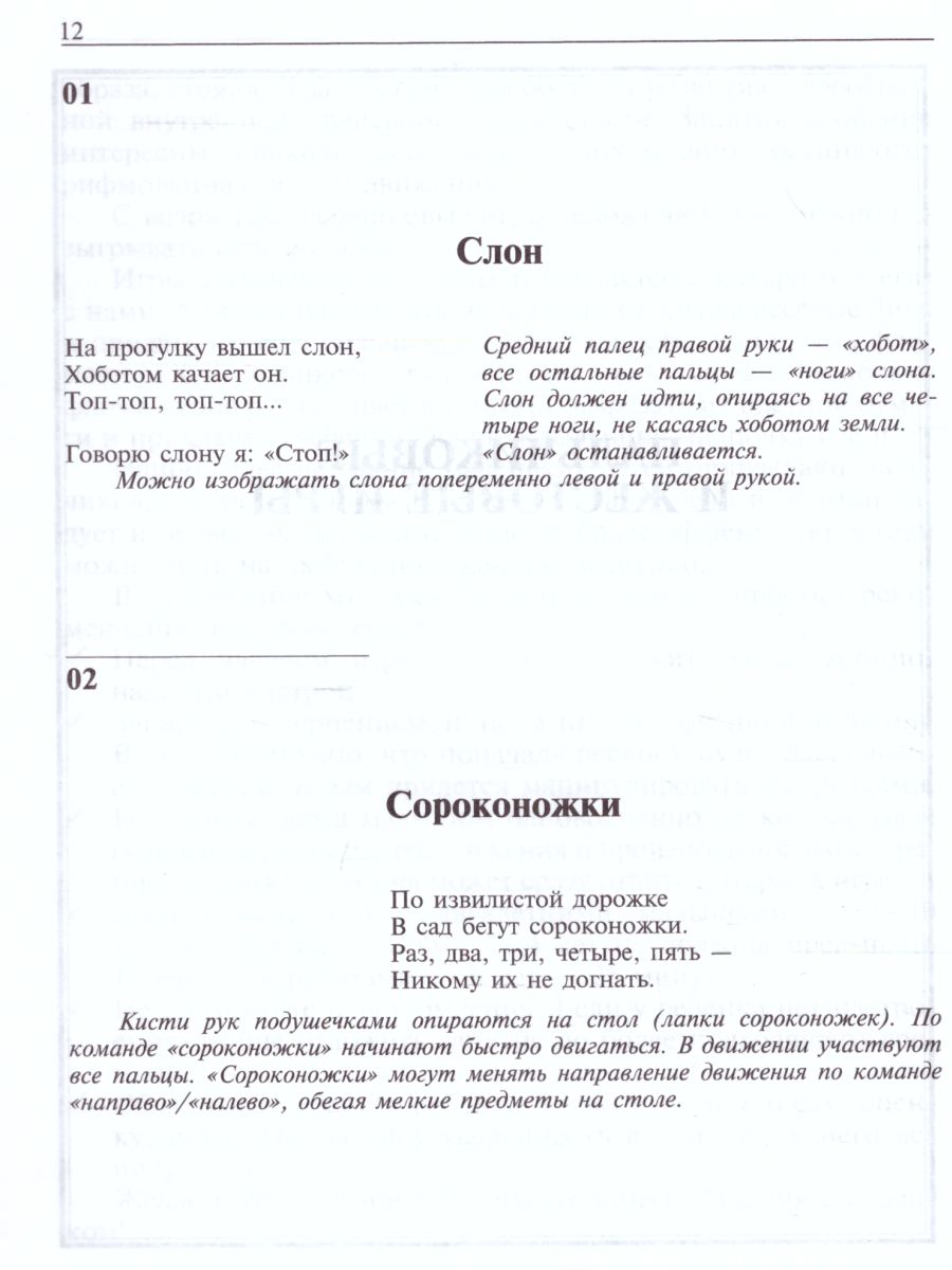 Обложка книги Пальчиковые и жестовые игры в стихах для дошкольников, Автор Савельева Е.А., издательство ДЕТСТВО-ПРЕСС | купить в книжном магазине Рослит