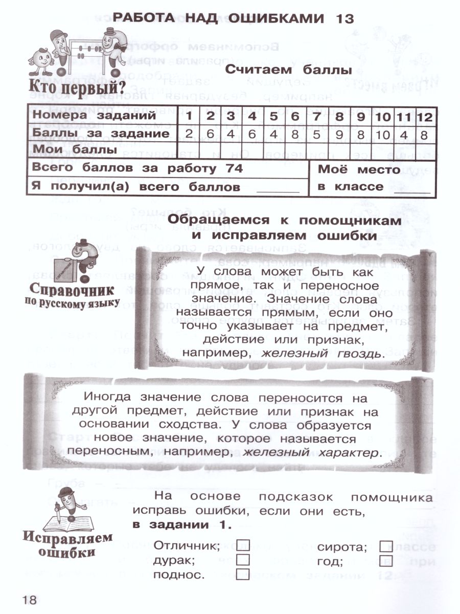 Обложка книги Олимпиадный Русский язык 4 класс. Рабочие тетради в 4-х частях. Решаем сами. Проверяем сами, Автор Дубова М.В. Маслова С.В., издательство Росткнига | купить в книжном магазине Рослит