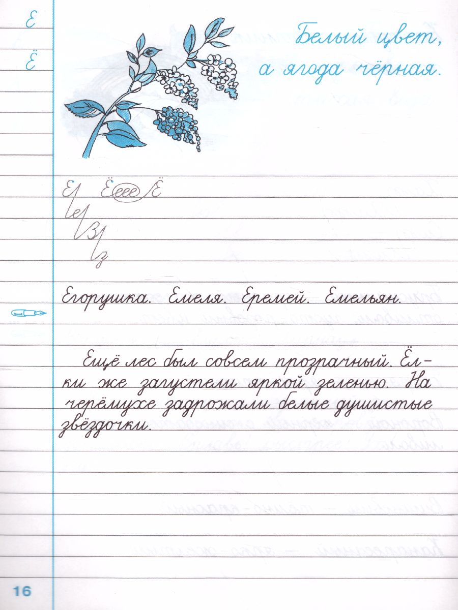 Обложка книги Чистописание 3 класс. Рабочая тетрадь №4. ФГОС, Автор Горецкий В.Г. Игнатьева Т.В., издательство Экзамен | купить в книжном магазине Рослит