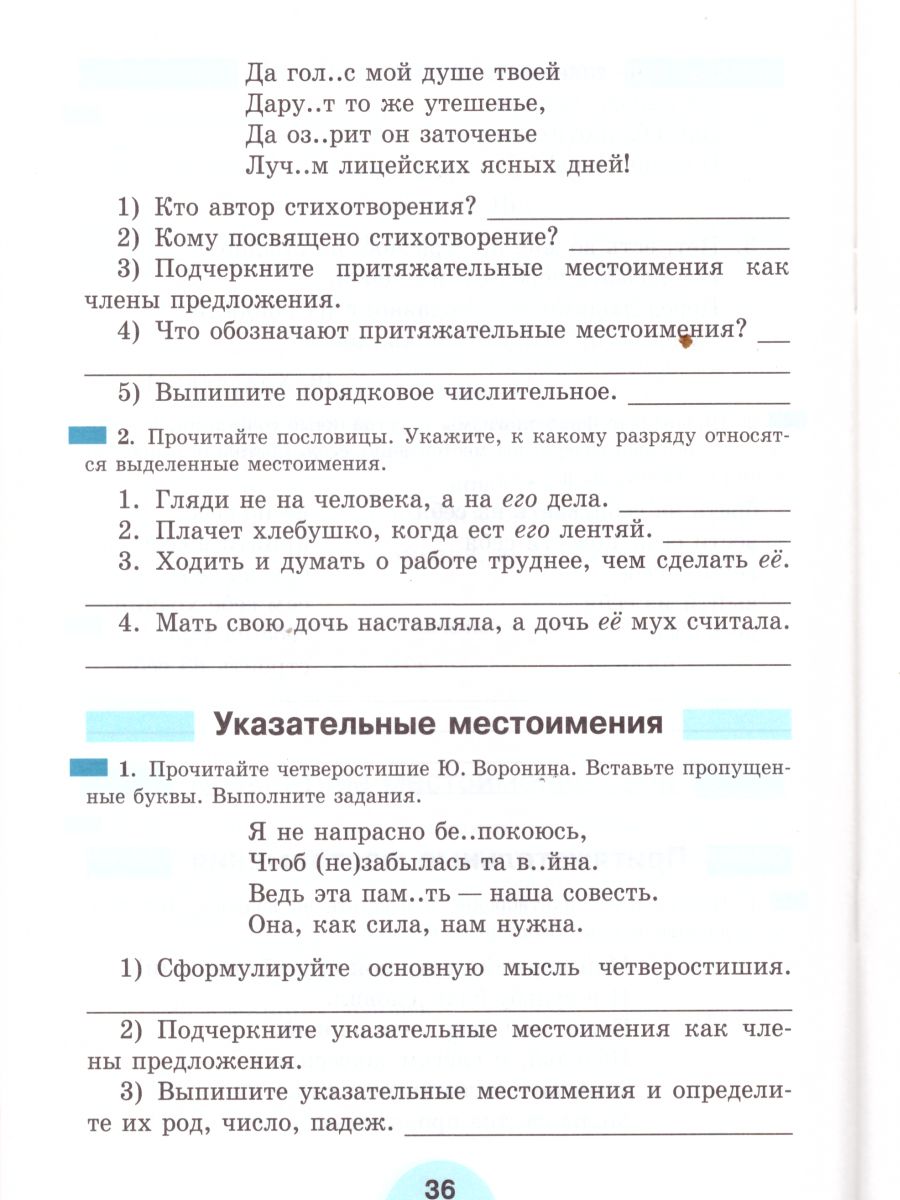 Обложка книги Русский язык 6 класс. Рабочая тетрадь. Часть 2, Автор Рыбченкова Л.М. Роговик Т.Н., издательство Просвещение | купить в книжном магазине Рослит