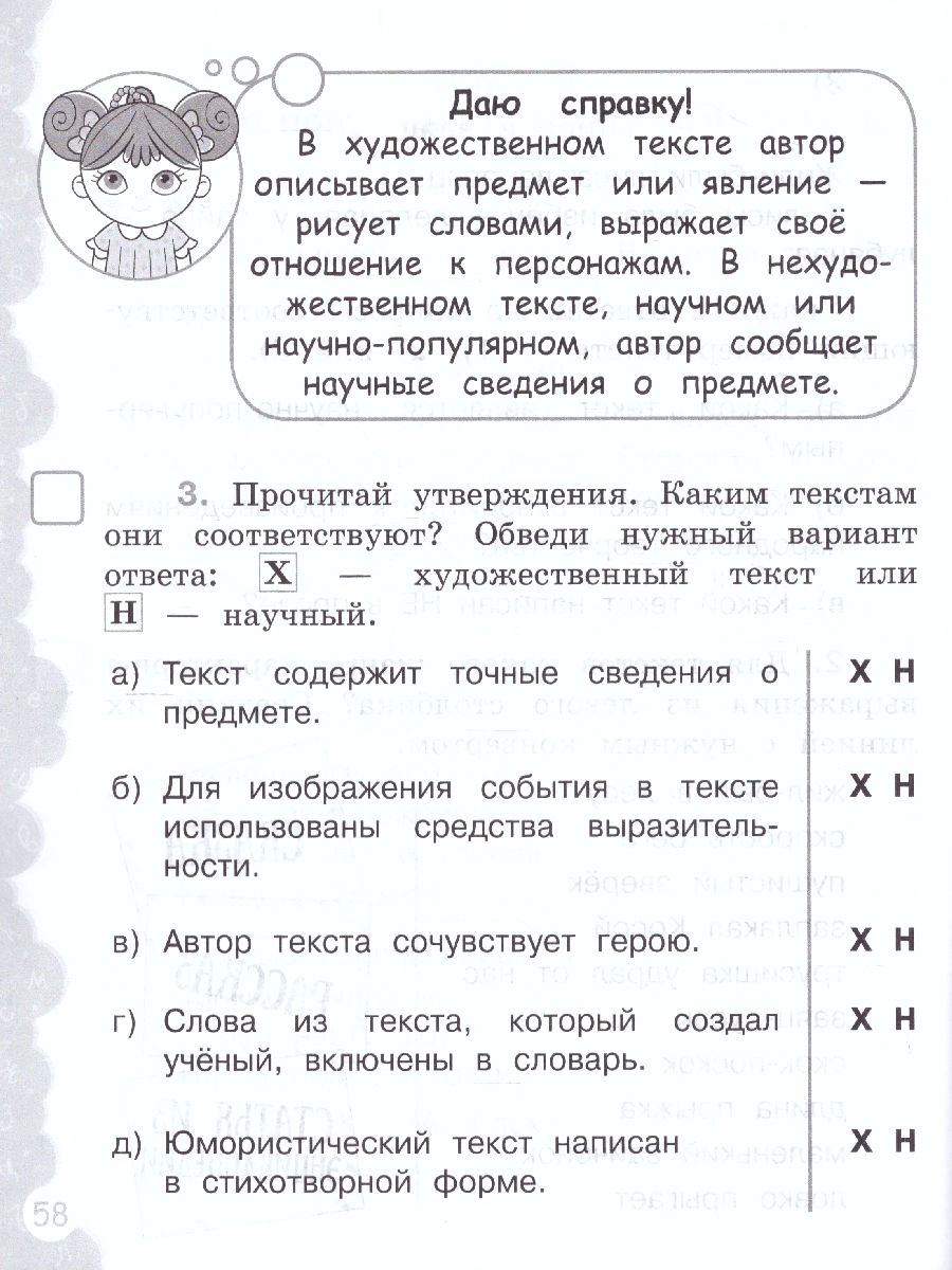 Обложка книги Попади в 10! Литературное чтение 1 класс. Тетрадь-тренажер, Автор Волкова Е.В. Федоскина О.В., издательство Просвещение/Союз                                   | купить в книжном магазине Рослит