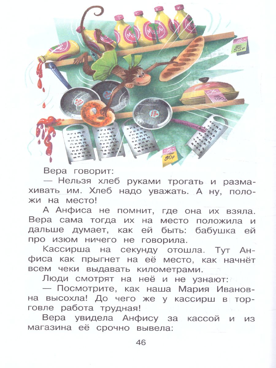 Обложка Про девочку Веру и обезьянку Анфису /Библиотека начальной школы, издательство АСТ | купить в книжном магазине Рослит