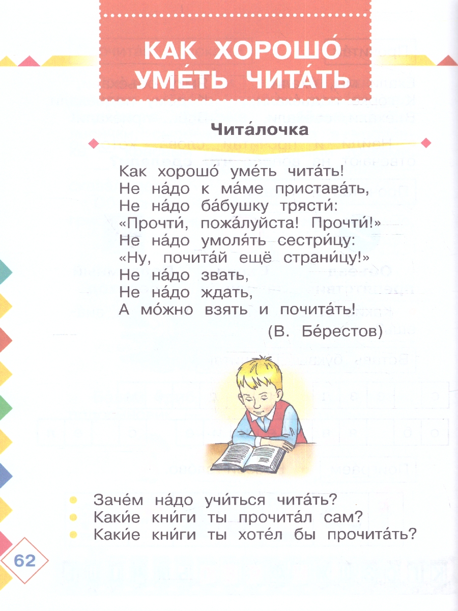 Обложка книги Азбука 1 класс. Учебник в 2-х частях. Часть 2 (для слабослышаших и позднооглохших обучающихся), Автор Головчиц Л.А. Красильникова О.А. Андреева Е.Л., издательство Просвещение | купить в книжном магазине Рослит