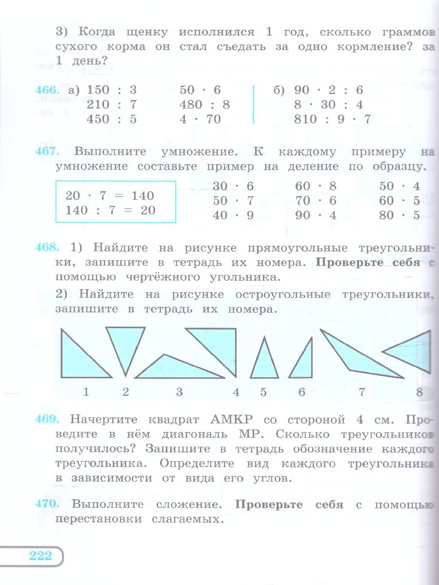 картинка Математика. 5 класс. Учебник (для обучающихся с интеллектуальными нарушениями) от магазина Рослит