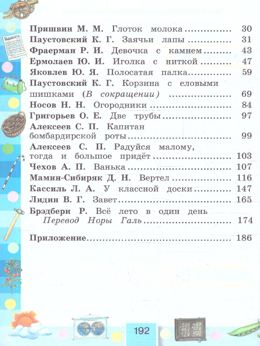картинка Литературное чтение 4 класс. Любимые страницы. Учебник. В 4-х частях. Часть 2. ФГОС от магазина Рослит