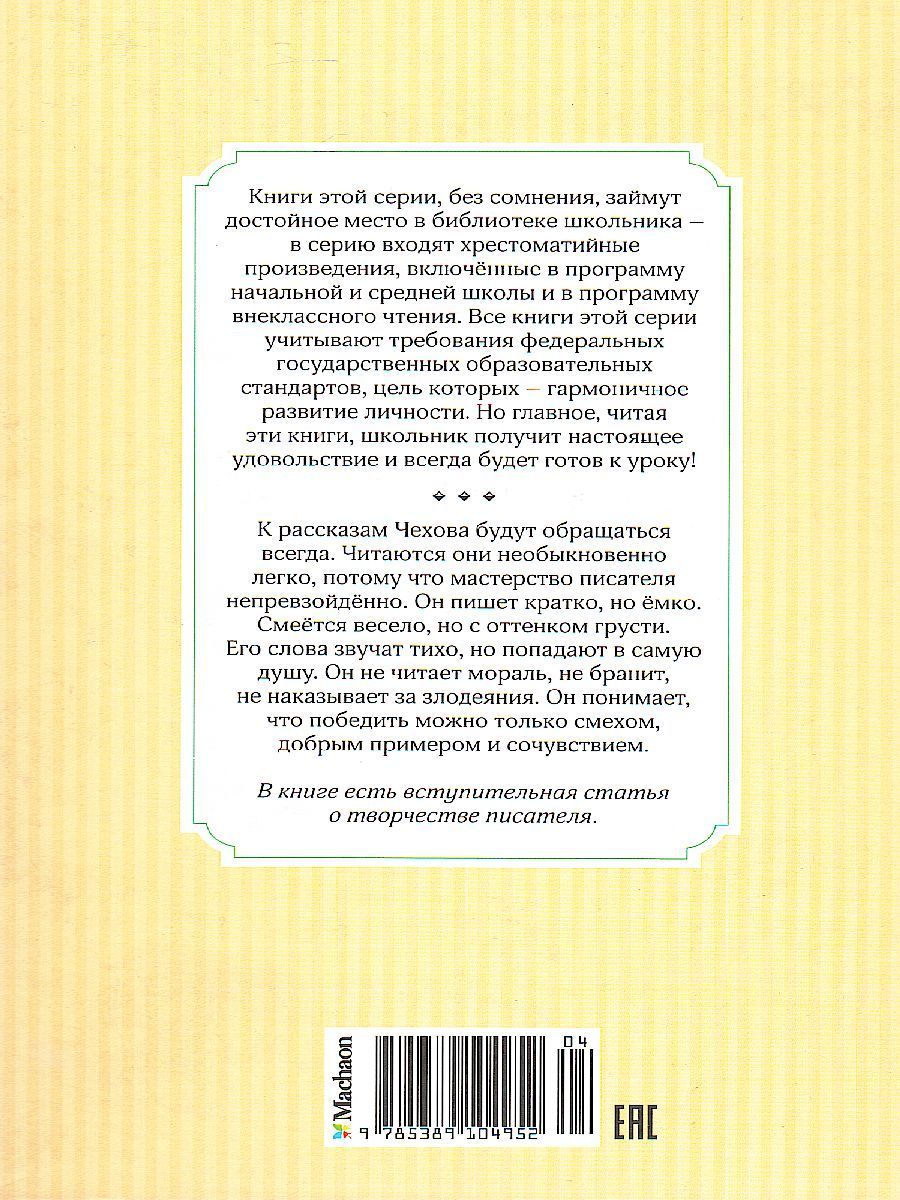 Обложка Каштанка, издательство Махаон | купить в книжном магазине Рослит