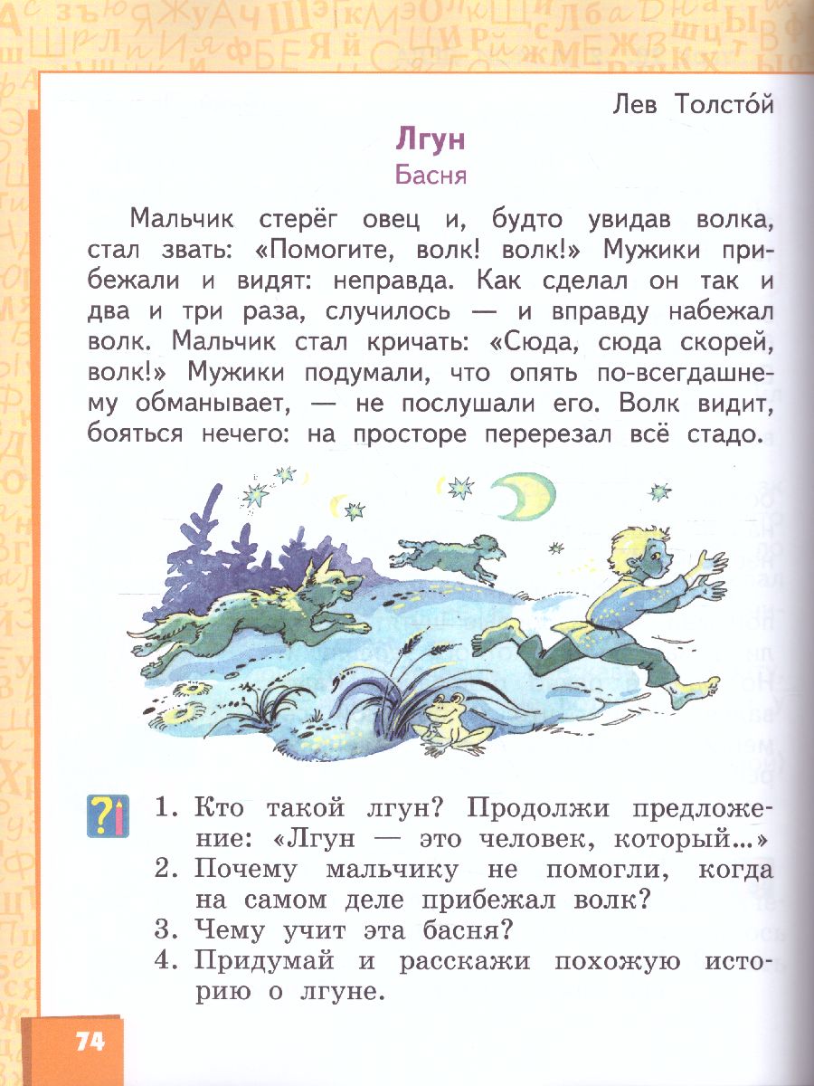 Обложка книги Литературное чтение 1 класс. Учебник. ФГОС, Автор Меркин Г.С. Меркин Б.Г. Болотова С.А., издательство Русское слово | купить в книжном магазине Рослит