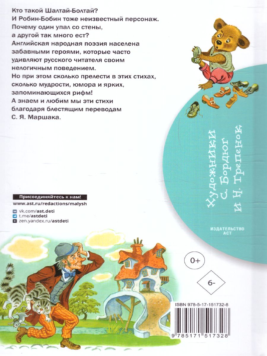 Обложка Дом, который построил Джек. Английские песенки. Бибилиотека начальной школы, издательство АСТ | купить в книжном магазине Рослит