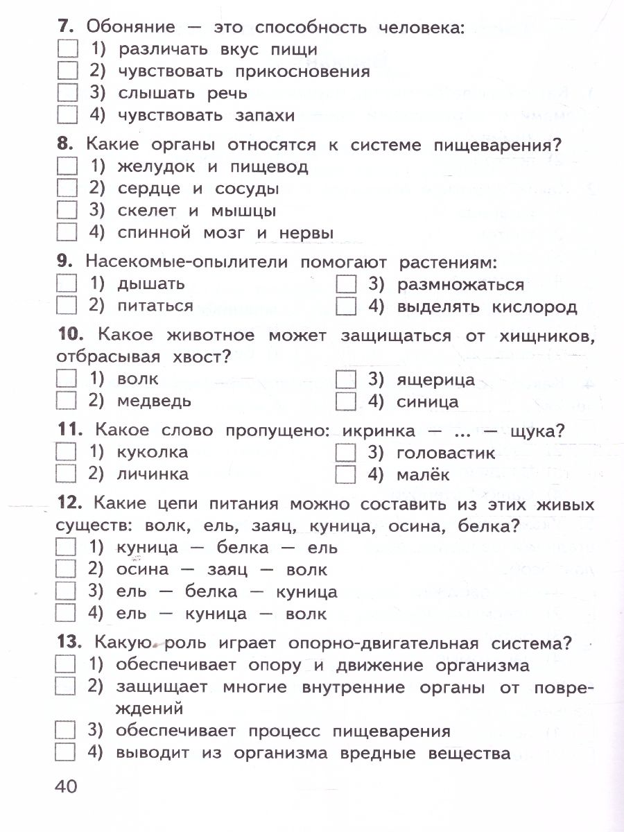 Обложка книги КИМ Окружающий мир 3 кл. НОВЫЙ ФГОС (Вако), Автор Яценко И. Ф., издательство Вако | купить в книжном магазине Рослит