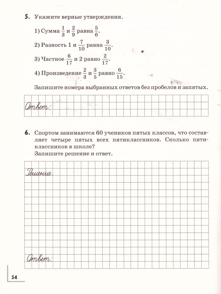 картинка Математика 5 класс. Всероссийские проверочные работы к учебнику Муравина. Вертикаль. ФГОС от магазина Рослит
