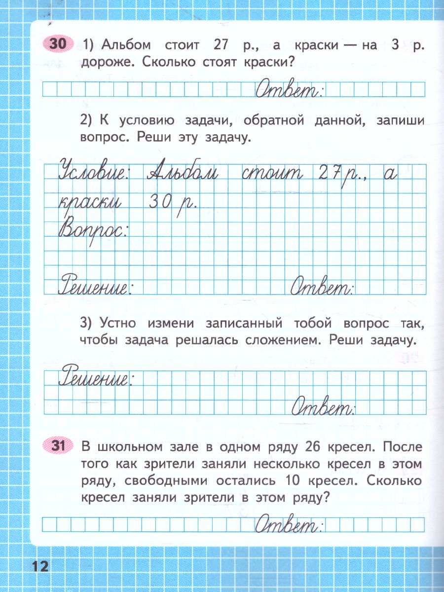 Обложка книги Математика 2 класс. Рабочая тетрадь в 2-х частях. Часть 2 (ФП2022), Автор Моро М.И. Волкова С.И., издательство Просвещение | купить в книжном магазине Рослит