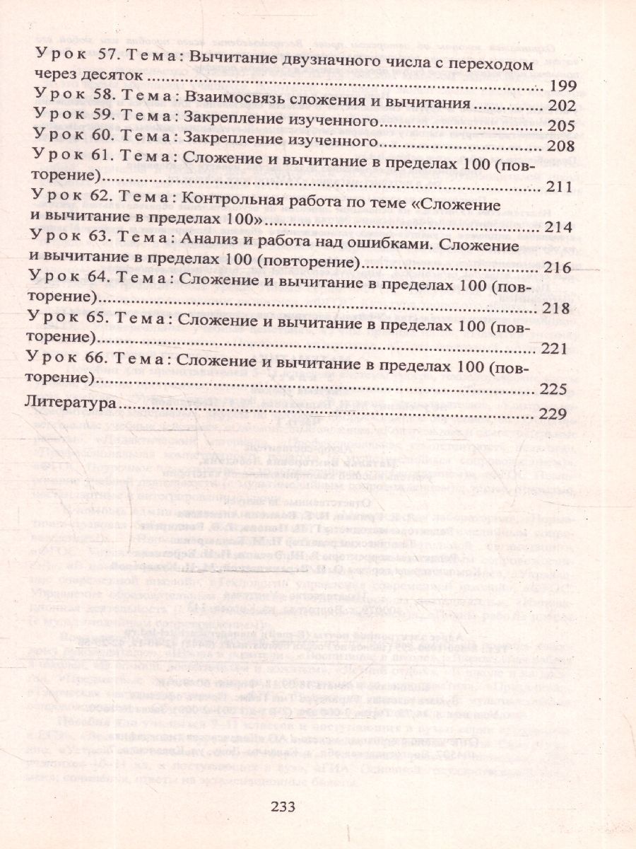 Обложка книги Математика 2 класс. Часть 1. Система уроков по учебнику М.И. Башмакова "Планета знаний". ФГОС, Автор Лободина Н.В., издательство Учитель | купить в книжном магазине Рослит