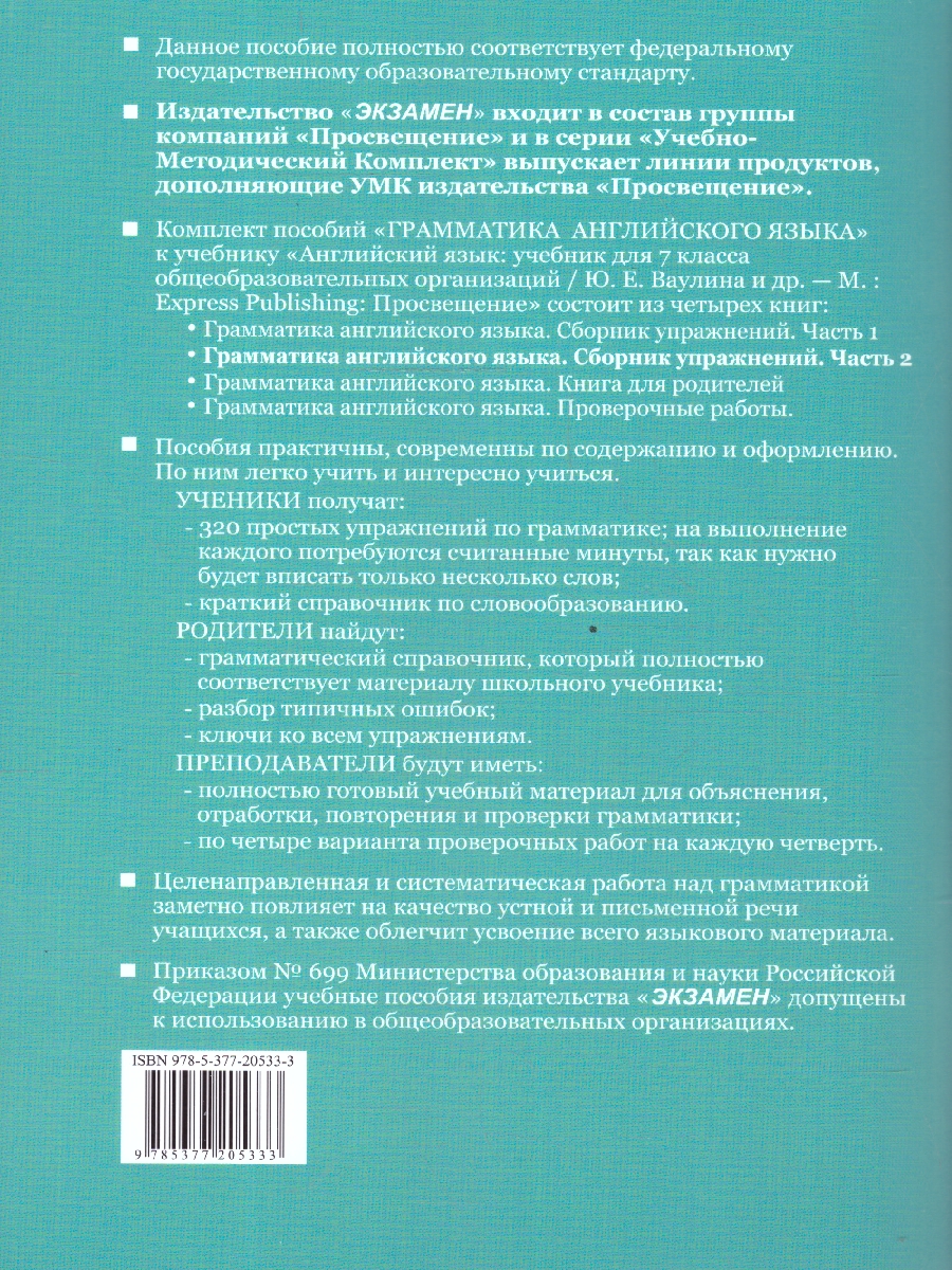 картинка УМК Ваулина Англ. яз. 7 кл. Ч.2. Сб. упражнений ФГОС НОВЫЙ (к новому учебнику) от магазина Рослит