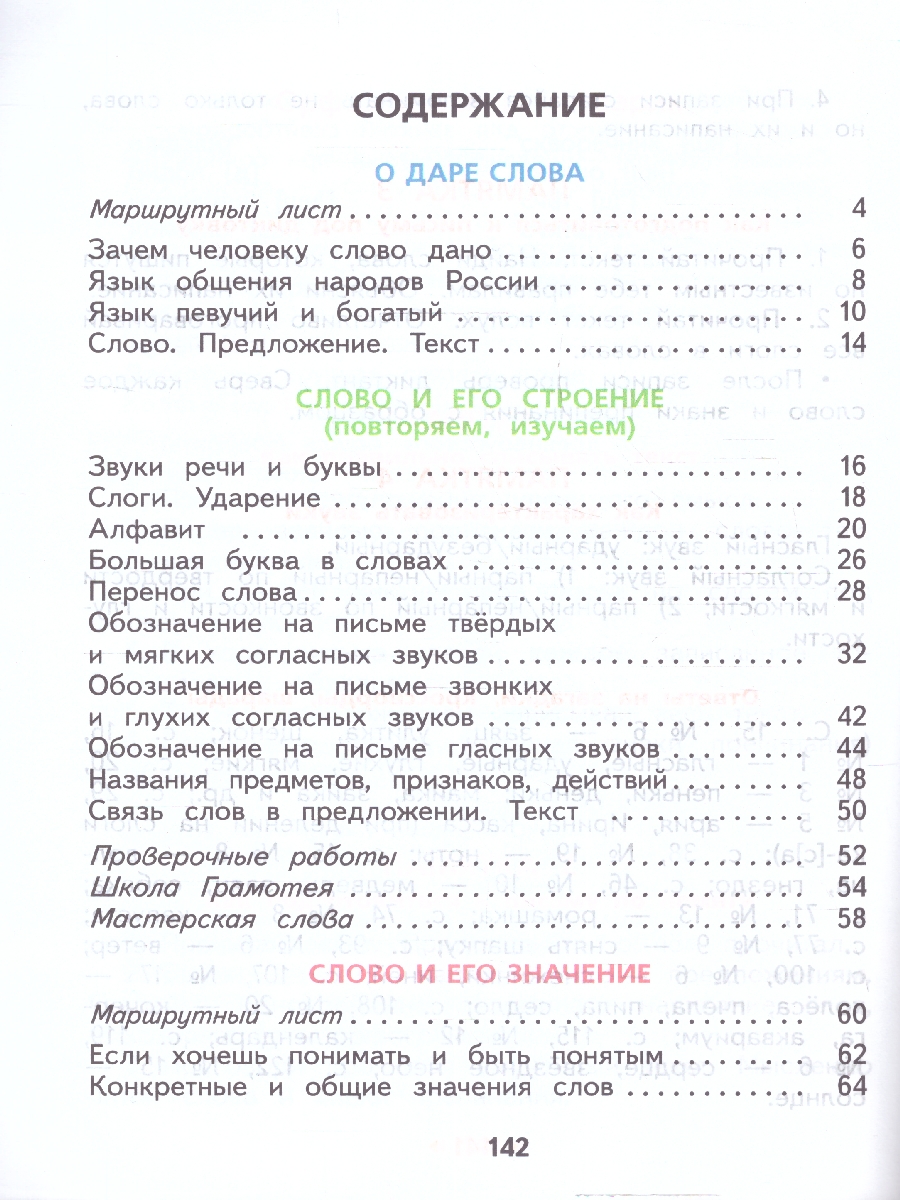 Обложка книги Русский язык 2 класс. Часть 1. Комплект из 2-х рабочих пособий, Автор Желтовская Л. Я. Калинина О.Б., издательство Просвещение/Союз                                   | купить в книжном магазине Рослит