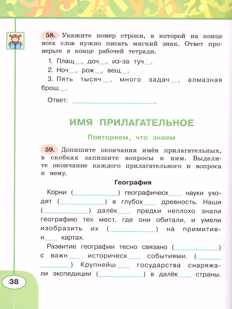 Обложка книги Русский язык 4 класс. Рабочая тетрадь в 2-х частях. Часть 2. ФГОС. УМК "Перспектива", Автор Климанова Л.Ф. Бабушкина Т.В., издательство Просвещение | купить в книжном магазине Рослит