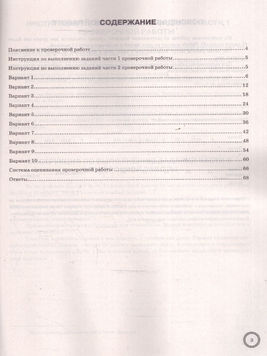 Обложка книги ВПР Математика 7 класс. Типовые задания. 10 вариантов. ФИОКО СТАТГРАД. ФГОС Новый, Автор Ященко И. В., издательство Экзамен | купить в книжном магазине Рослит