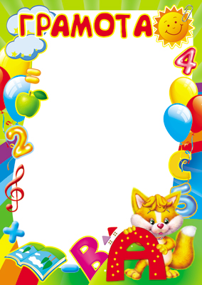 Обложка книги Грамота детская (бумага мелованная 170г/м), Автор Ш-10617, издательство Сфера | купить в книжном магазине Рослит