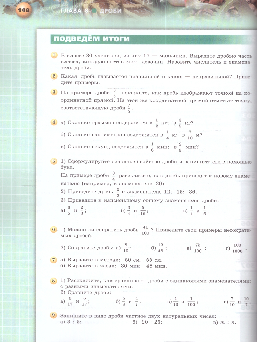 Обложка книги Математика. Арифметика. Геометрия. 5 класс. Учебное пособие, Автор Бунимович Е.А. Дорофеев Г.В. Суворова С.Б., издательство Просвещение | купить в книжном магазине Рослит