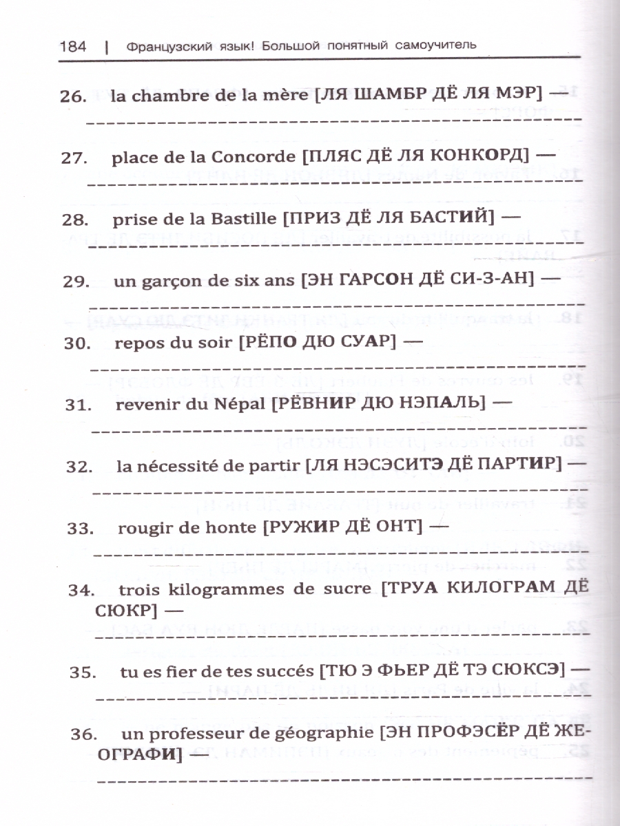 Обложка книги Французский язык! Большой понятный самоучитель, Автор Матвеев С. А., издательство АСТ | купить в книжном магазине Рослит