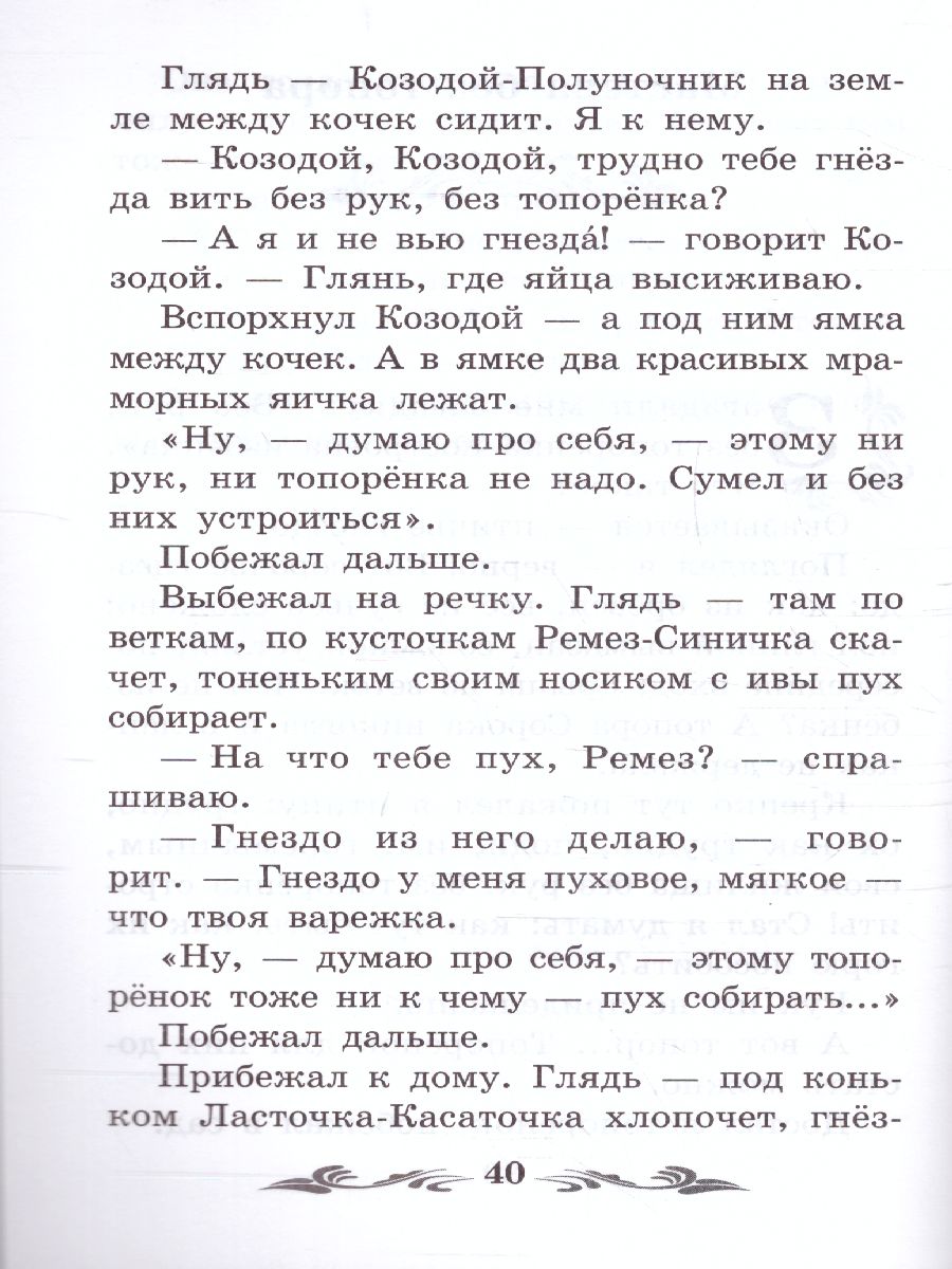 Обложка книги Мишка-башка: рассказы, Автор Бианки В.В., издательство Феникс ТД                                          | купить в книжном магазине Рослит