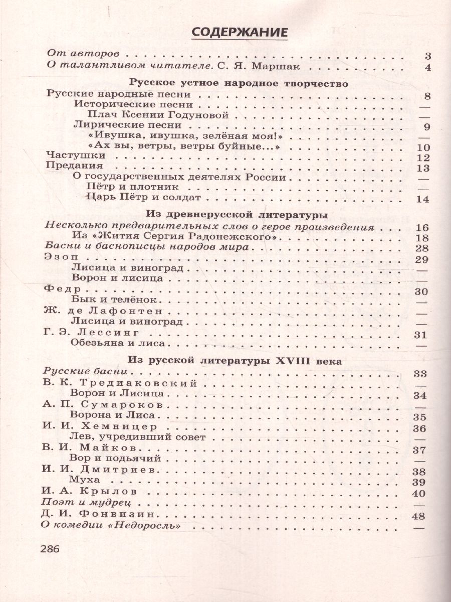 картинка Читаем, думаем, спорим. Дидактические материалы по литературе. 8 класс от магазина Рослит