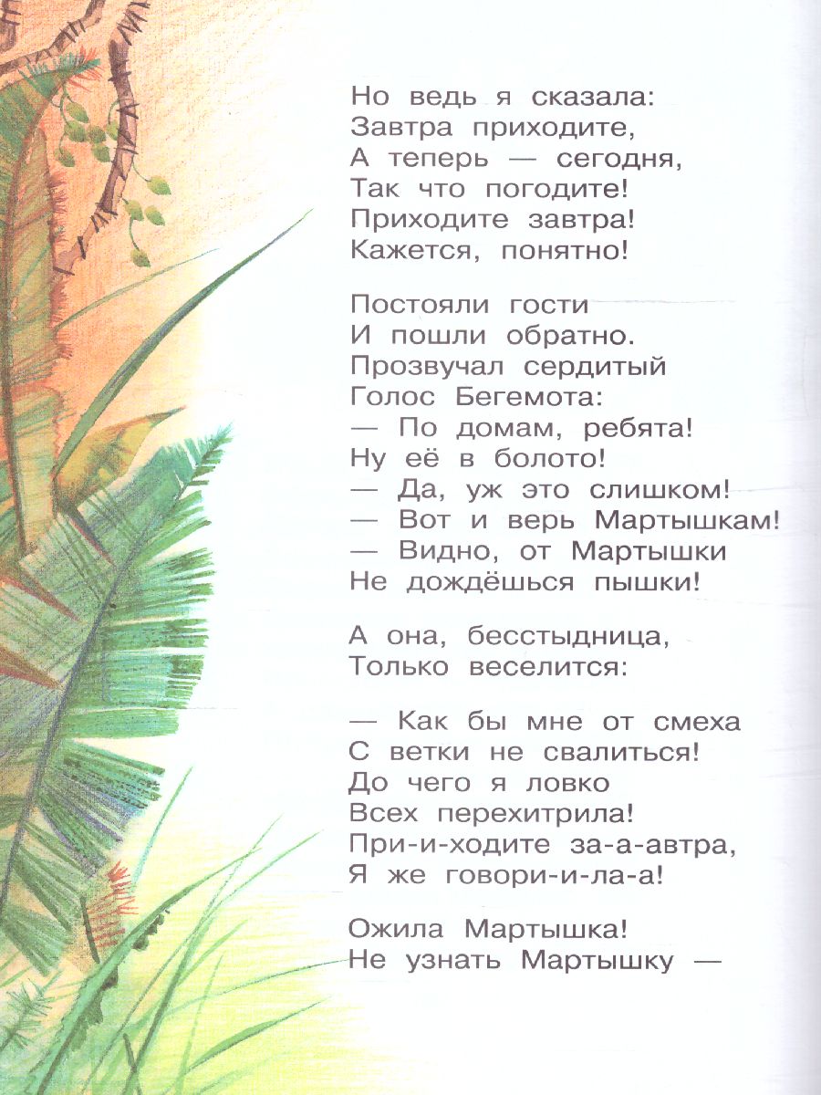 Обложка Кит и кот. Стихи /СоюзМФ! (бол /superцена), издательство АСТ | купить в книжном магазине Рослит