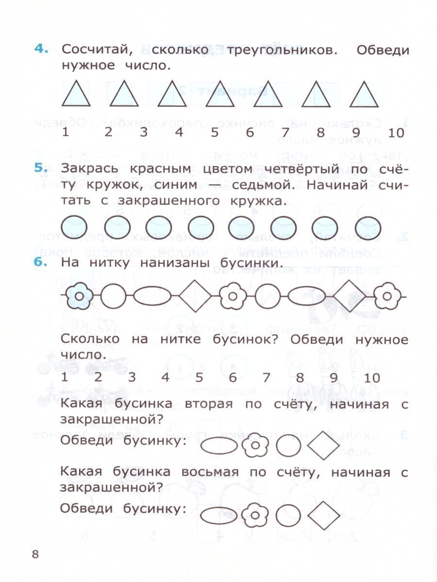 картинка Самостоятельные работы по Математике 1 класс. Часть 1. ФГОС от магазина Рослит