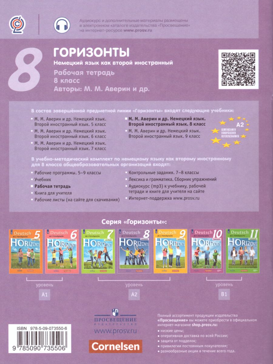 Обложка книги Немецкий язык 8 класс. Рабочая тетрадь, Автор Аверин М.М. Джин Ф. Рорман Л., издательство Просвещение | купить в книжном магазине Рослит