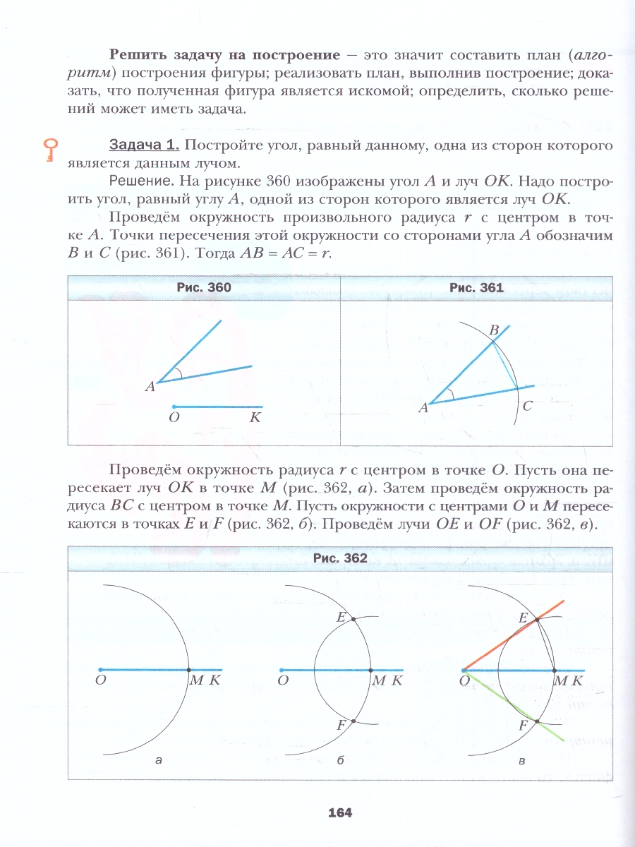 картинка Математика. Геометрия. 7 класс. Базовый уровень. Учебное пособие от магазина Рослит