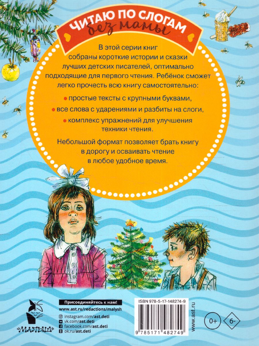 Обложка Веселые истории для самостоятельного чтения. Зощенко М.М. /Читаю без мамы по слогам, издательство АСТ | купить в книжном магазине Рослит