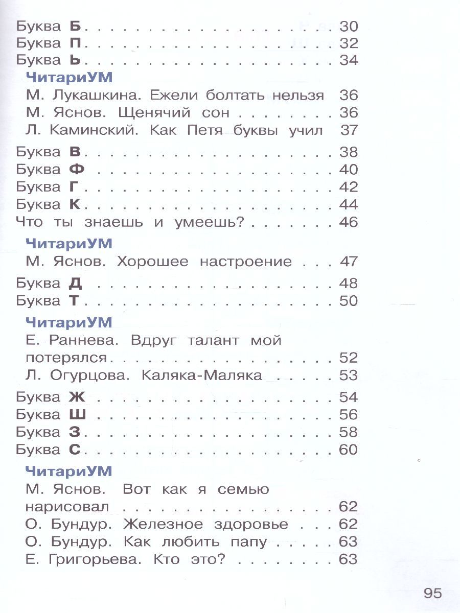 картинка Букварь. Обучение грамоте. 1 класс. В 2 частях. Часть 2 от магазина Рослит