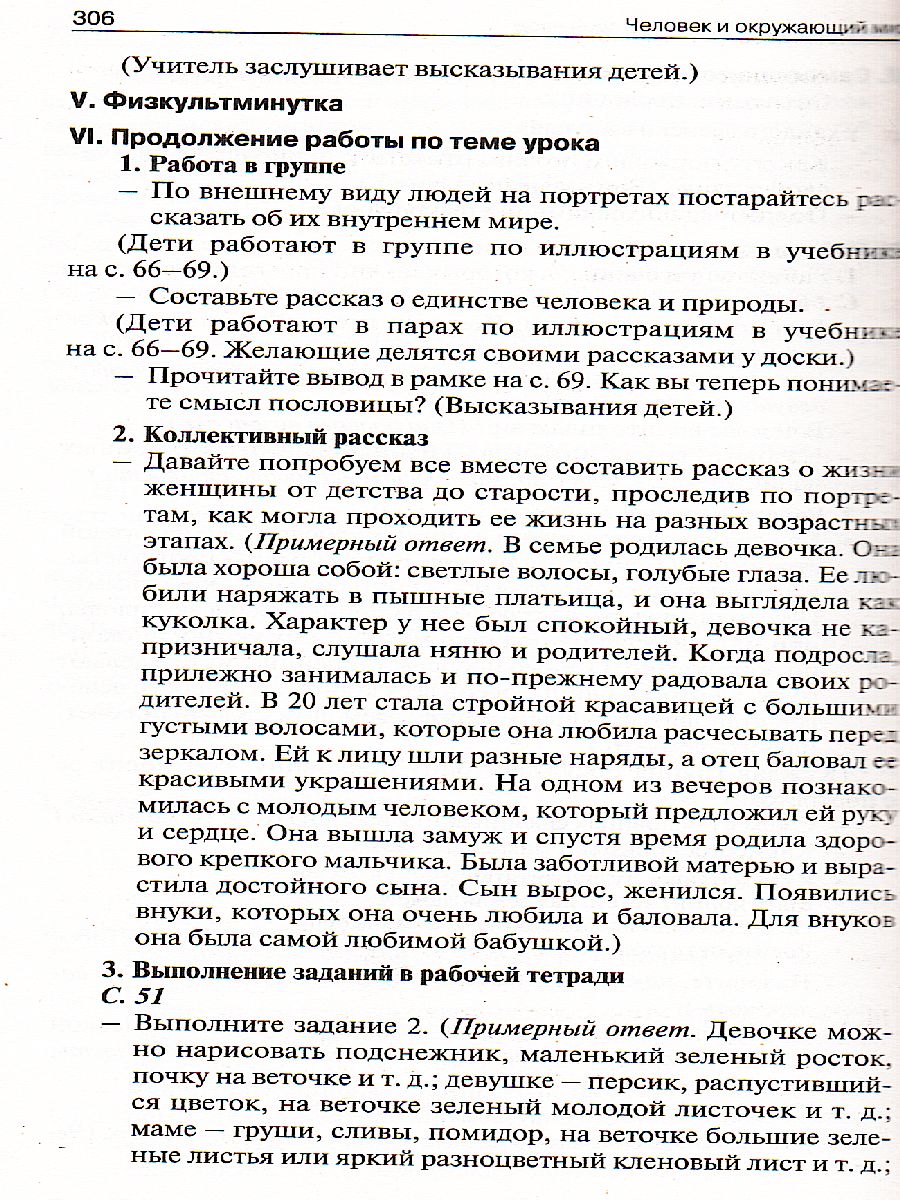 Обложка книги Поурочные разработки по курсу "Окружающий мир" 1 класс. К УМК Плешакова (Перспектива). ФГОС, Автор Максимова Т.Н., издательство Вако | купить в книжном магазине Рослит