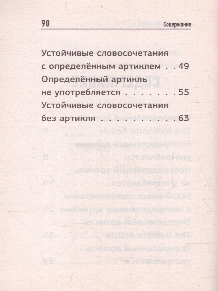 Обложка книги Английский язык. Артикли: все правила и исключения английский просто, Автор Державина В.А., издательство АСТ | купить в книжном магазине Рослит