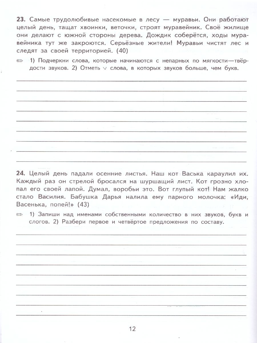 картинка Тренировочные примеры по Русскому языку. Контрольное списывание 3 класс. ФГОС от магазина Рослит